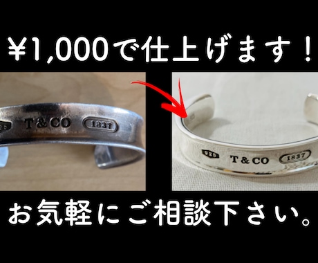 アクセサリーの小傷やくすみを磨き綺麗に致します 小傷や変色、くすんだアクセサリーをもう一度綺麗にしませんか？ イメージ1