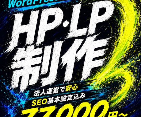 WordPressでホームページ・LPを制作します イメージ1