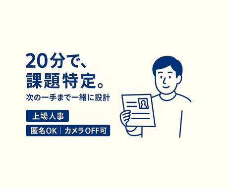まずは20分の面接相談をします 自己紹介or志望動機を“短く言い切る”に整える イメージ1