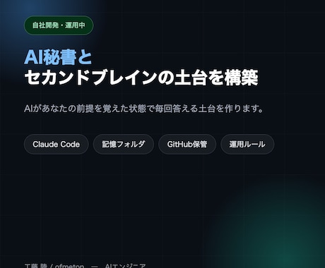 AI秘書とセカンドブレインの土台を構築します イメージ1