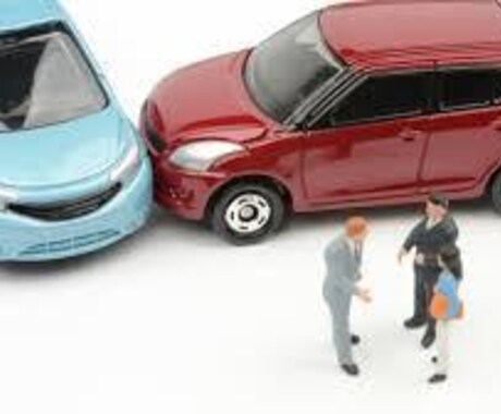 最適な交通事故（物的損害）解決のアドバイスします 難事案を年間１００件以上担当した保険会社社員が指南します。 イメージ1