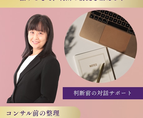 組織・経営の違和感を対話で整理します 経営・組織のモヤモヤや組織と仕事の違和感整理 イメージ1