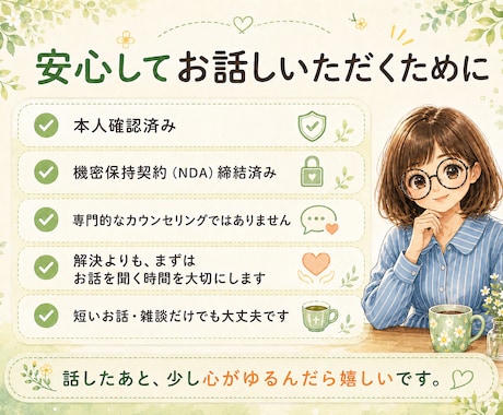 雑談・モヤモヤお聞きします 50代女性が、日常のモヤモヤを受け止めます イメージ2