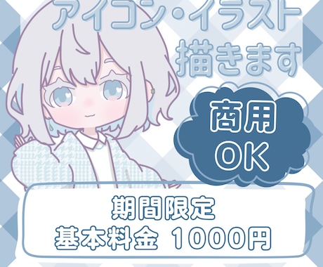 アイコン・イラストお描きします 実績作りたいので9月までの特別価格です イメージ1