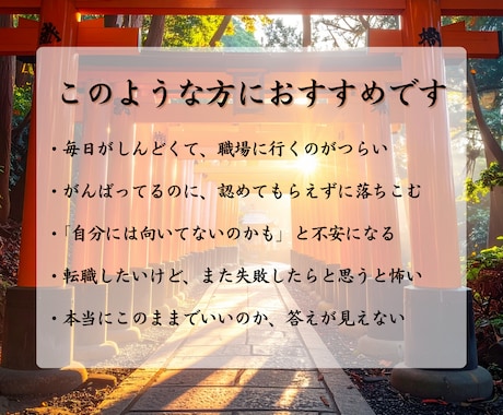 職場・人間関係・転機の時期を霊視し開運させます 成功の流れと覚醒｜今の仕事が合っているか仕事運から鑑定 イメージ2