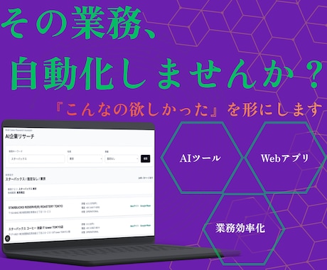 AIツール・Webアプリ・業務システムを開発します イメージ1