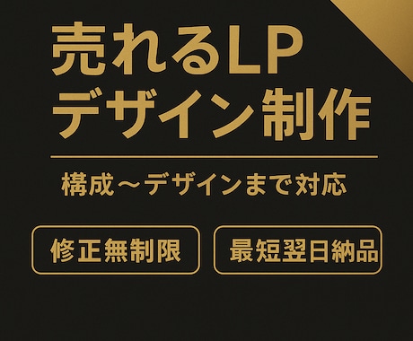 お客様の目にとまるLPをご提供します 詳細の特徴をお伝えいただくだけで、お任せで制作可能 イメージ1