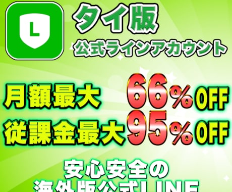 LINE公式アカ海外版（タイ）を5つ作成します 配信コスト削減可能で大人気のタイ版LINE公式アカウント！ イメージ1