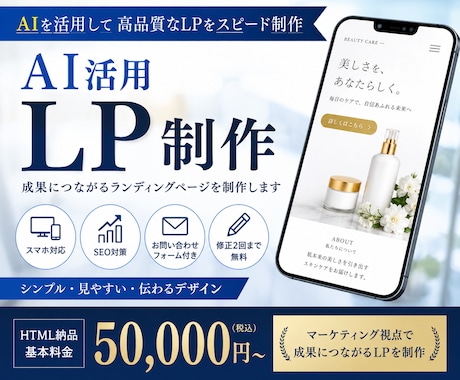 AIを活用したLPを制作します イメージ1