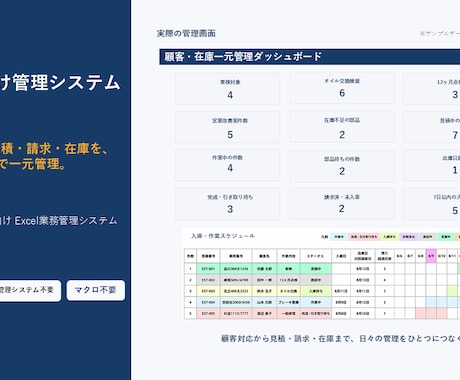 整備工場向けExcelを業務に合わせて変更します 顧客・案件・見積・請求・在庫を現場仕様に イメージ1