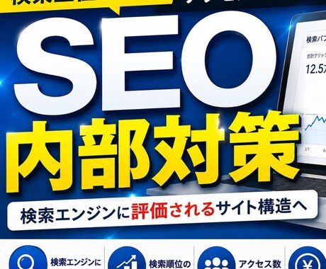 SEO内部改善書をご提示いたします ご予算内でAIO/LLMO/GEO対策ならお任せください！ イメージ1