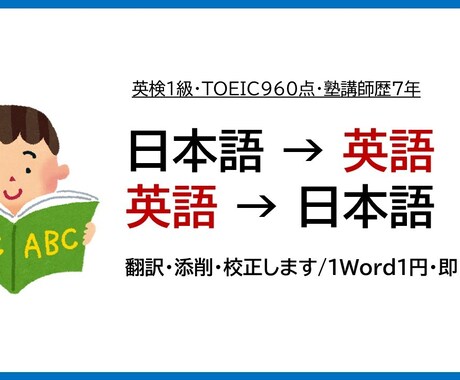 日本語→英語 OR 英語→日本語に翻訳します 【英検1級・TOEIC960点 所持】1ワード1円 イメージ1