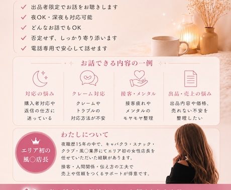 夜職経験あり★接客・出品の悩み聞きます 購入者対応・接客疲れ・返信の悩み気軽にご相談ください☆ イメージ2