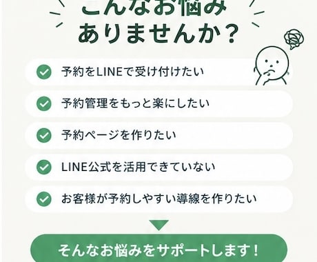 LINEから予約できる仕組みを作ります お客様が迷わない予約導線を丁寧に作ります イメージ2