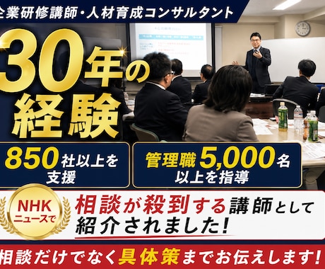 パワハラを起こさない部下への叱り方をお伝えします 研修講師30年！伝わる叱り方をアドバイス イメージ2