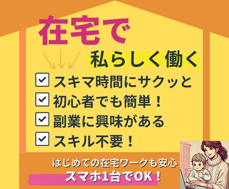 スキル不要、革新的ツールでの収益化の方法を教えます 初心者のために子育て主婦が教える簡単・在宅ワークをアドバイス イメージ1
