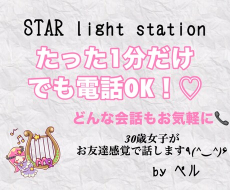 今すぐ誰かに聞いて欲しい！お話し相手になります 話して発散したい方、誰にも言えない悩みまでお聞きします⭐︎ イメージ1
