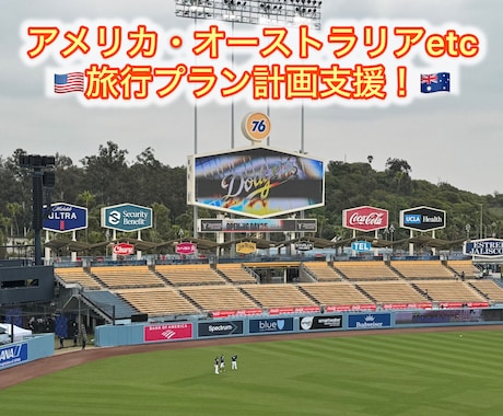 海外生活6年！海外旅行計画をお手伝いします 海外を肌で感じてきた私がリアルな旅行プラン作成を支援！ イメージ1