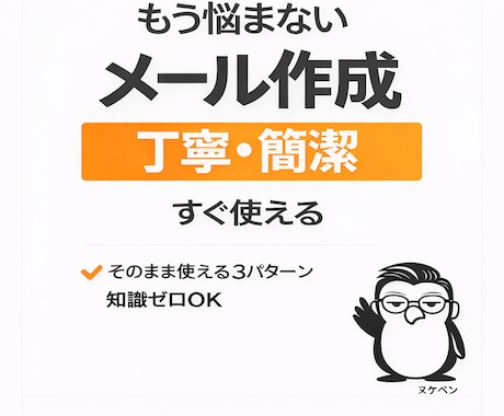ビジネスメールを3パターン作成します 状況に合わせて使えるメール文を作成します イメージ1