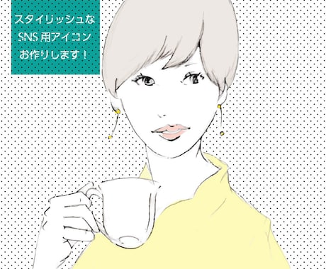 SNS用アイコン作成します おしゃれなアイコンで差をつけたい方にオススメ！！ イメージ1