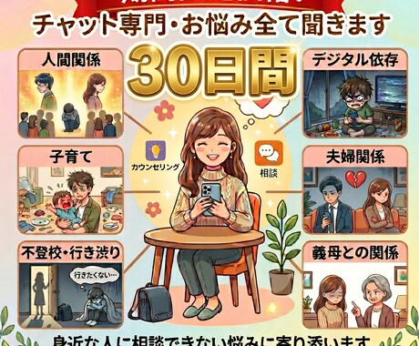 元教員が3児の母が悩みを聞きます 【チャット専門】様々な人生経験から幅広く対応できます！ イメージ1