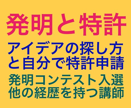 街の発明家を目指すための基礎をアドバイス致します アイデア捻出体験と特許出願体験に分割。各1500円です。 イメージ2