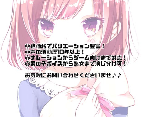 低価格でバリエーション豊富！様々な声で対応します 300文字まで2,000円！アニメ声から旅ナレ風まで◎ イメージ1