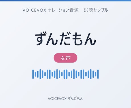 読みと間まで手動調整のVOICEVOX音源作ります 読み仮名・抑揚・間を人の手で調整し通し検品して納品 イメージ2
