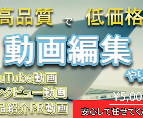 ビジネスやエンタメ必見！高品質な動画編集承ります スピード納品｜長期的なご依頼も承ります イメージ1