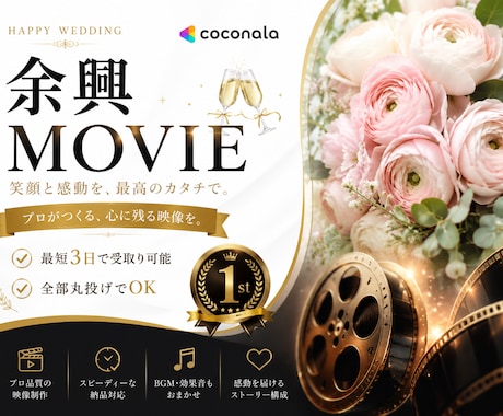 結婚式の余興ムービーを最短3日で作成いたします イメージ1