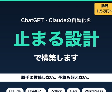AIの自動投稿が事故らない仕組みを作ります 勝手に公開されない。予算も超えない設計 イメージ2