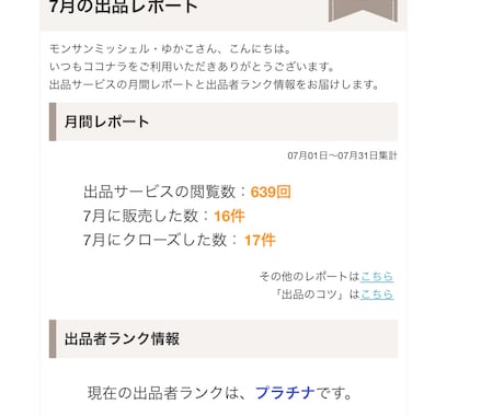 ココナラ出品　の疑問や不安をビデオチャットします 初心者さん〜プラチナさんの疑問や不安 を 30分アドバイス イメージ2
