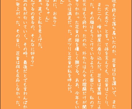 暗い雰囲気メインのオーダーメイド鬱小説、執筆します 文字単価0.5円！プロット制作からお任せ可能です！ イメージ2