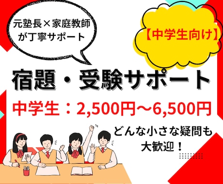 中学生の学習・受験相談に応じます 家庭教師や塾では聞きづらいことも、気軽に相談OK！ イメージ1