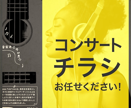 ライブ・コンサート等イベントチラシデザインします 目を引くライブ/コンサートのフライヤーはお任せください！ イメージ1