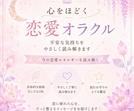 不安な恋の気持ちをやさしく読み解きます ＊心をほどく恋愛プチオラクル＊ イメージ1