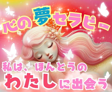 ほんとうの自分に会いに行く心の旅時間をつくります ✨本音の星を見つける✨夢見るセラピー✨ イメージ1