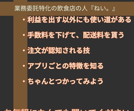 ゴーストレストランのコツと始め方暴露します デリバリーアプリで手数料が20％減＆配送料もらえる！？ イメージ2