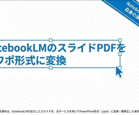 機密保持対応NotebookLM→PPT変換します 機密情報も安心|24時間以内削除・NDA対応 イメージ1