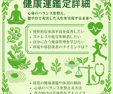 あなたの健康運鑑定します ◆あなただけの心身の流れと健康を守るヒントをお届け◆ イメージ2