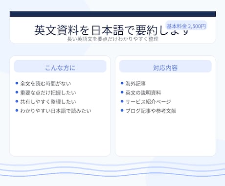 英文資料を日本語で要約します 長い英語文を要点だけわかりやすく整理 イメージ1