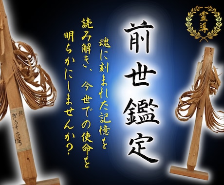 アイヌのシャーマンによる【本格前世鑑定】を行います 魂の記憶を解き明かし、今世での真の使命と才能を導き出します イメージ1