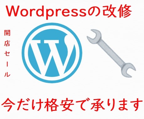 Wordpressの修正やページの追加を致します 現在のサイトで困っている事の修正などを致します イメージ1