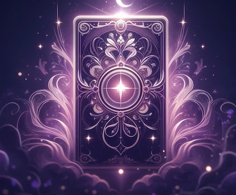 ワンカード・オラクルで占います 気になることについてのアドバイスをカードにお尋ねします イメージ1