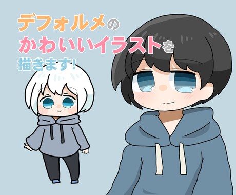 商用利用OK！デフォルメのかわいいイラスト描きます ほんわかした可愛らしいイラストをお早めに提供いたします！ イメージ1
