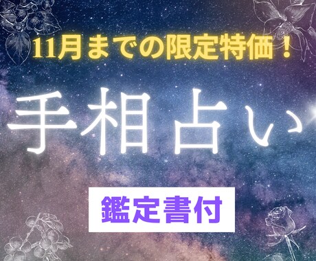 今だけ1000円！手相鑑定で未来のヒントを届けます ★恋愛・仕事・金運・健康まで3000字超の鑑定書PDF付き★ イメージ1