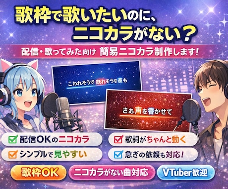 歌枠・歌ってみた向け　ニコカラ簡易制作します 歌枠で歌いたい曲、ニコカラ作ります イメージ1