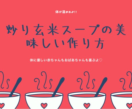 美味しい炒り玄米スープの作り方教えます マクロビで3年間学びの知識をお伝えします！とっても簡単です イメージ1