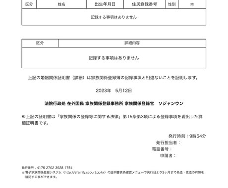 韓国の方との婚姻届において必要な書類全て作ります 翻訳が難しい文言も大丈夫です。お任せください。 イメージ1