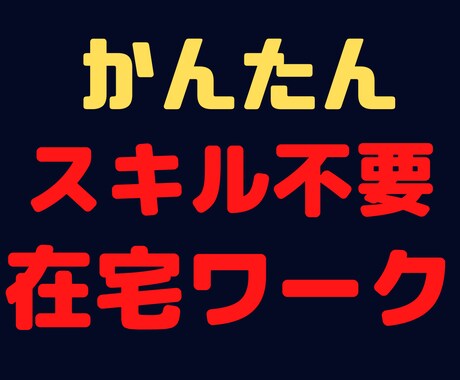 資金ゼロから初月13万円稼いだメルカリ攻略教えます スキルゼロでも大丈夫！もうこれからは在宅ワークで稼ぐ！ イメージ1